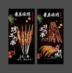 音乐烧烤海报