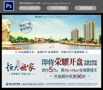 地产报广