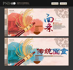面条