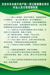 吉安市国土局制度牌