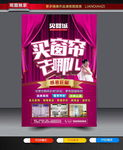 买窗帘去哪儿销售海报模板图片