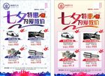 七夕汽车活动