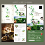 茶叶画册