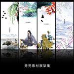 中国风展架设计