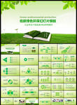 简约大气绿色环保公益能源节能