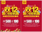 双12