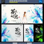 鲜花海报