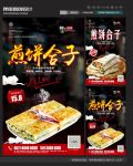 煎饼合子
