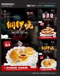 铜锣烧