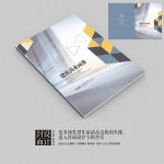 商业建筑空间设计画册封面设计