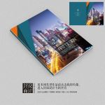 金融招商引资宣传画册封面设计