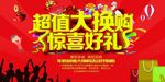 超值大换购
