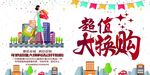 超值大换购