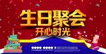生日聚会