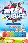 寒假招生