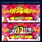双12