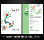 个人简历