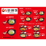 砂锅饭图片