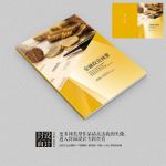 黄金白银期货理财宣传册封面