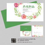 水墨风恭贺新春2017拜年卡