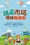 跳蚤市场