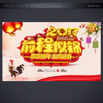 2017鸡年