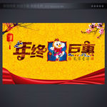 年终巨惠