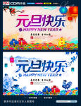 元旦快乐