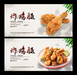 炸鸡腿