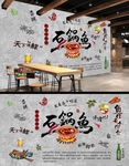 手绘水泥墙石锅鱼餐厅背景墙
