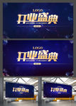 开业盛典