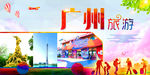 广州