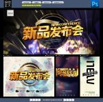新品发布会