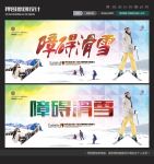 滑雪比赛
