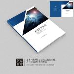 科技改变生活蓝色画册封面