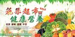 蔬果超市