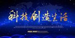 科技创造生活