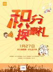 积分换豪礼