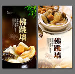 佛跳墙