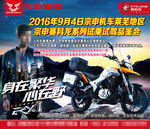 宗申机车