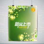 新品上市