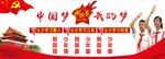 中国梦