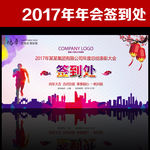 年会签到处