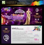 女王之夜年终答谢晚会入场券