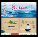 养生学堂