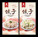 饺子