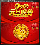 元旦晚会