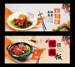 烧鹅饭