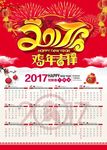 2017年年历
