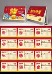 2017年台历